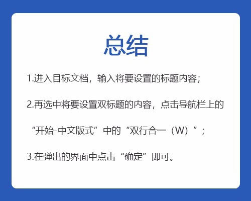 WPS2019双行标题样式怎么制作?
