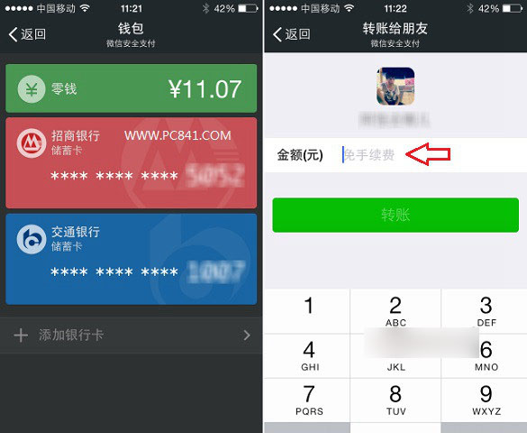 微信支付转账需要收手续费吗