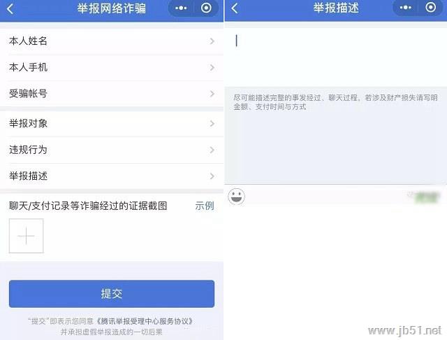 微信受骗被拉黑怎么办？微信被骗快速举报教程