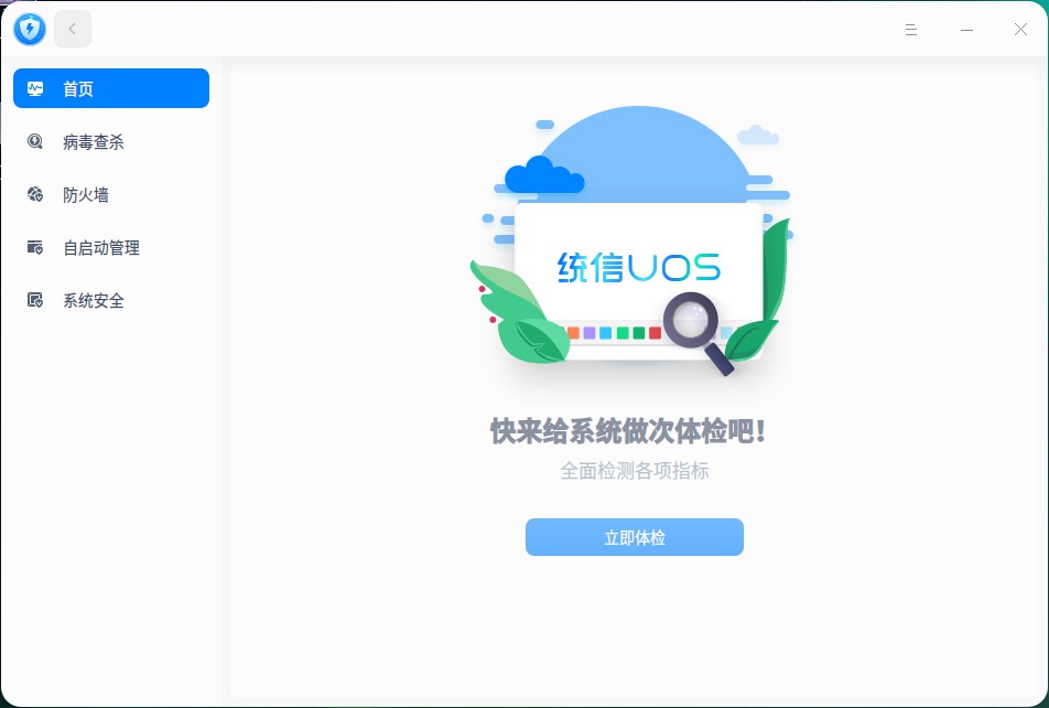 统信UOS个人版(V201030)正式发布 新增功能汇总