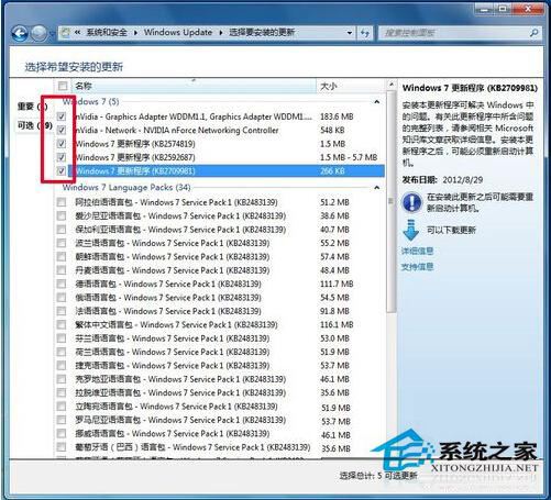 将Win7系统更新为最新版的正确方法