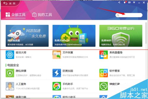 360安全卫士10.0隔离沙箱找不到了怎么办？