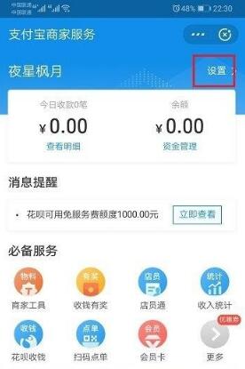 支付宝怎么重新开启商家服务 支付宝重新开启商家服务操作教程