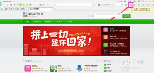 春运你抢到票了没？ 360抢票王的安装使用