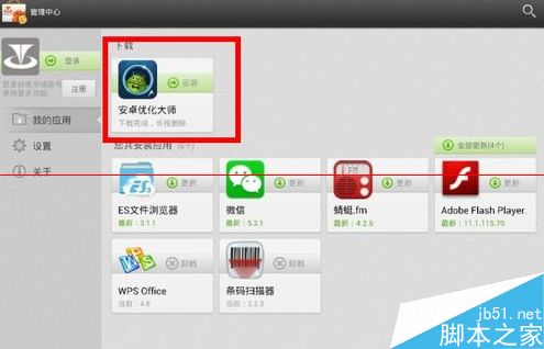 台电A10HD平板哪些预装的软件可以卸载？