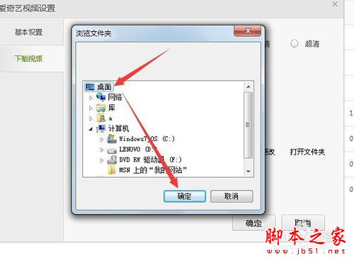 爱奇艺下载视频到指定文件里 如何设置