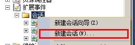 Sql Server 2012的扩展事件详细使用图文教程