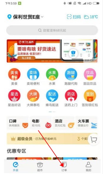 饿了么怎么修改评价?饿了么修改评价方法