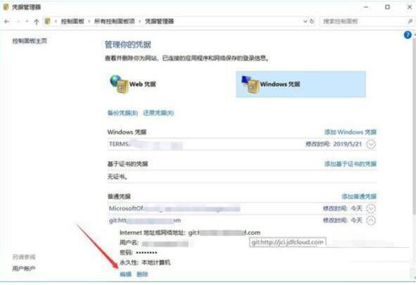TortoiseGit如何更换用户名和密码？