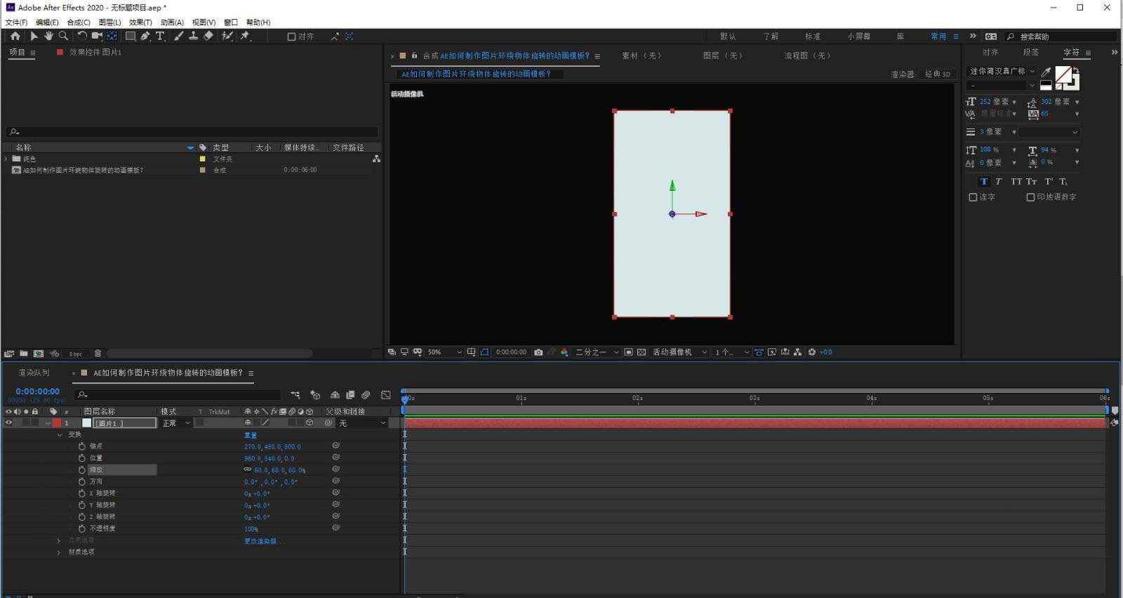 AE图片环绕物体旋转的动画模板怎么制作?