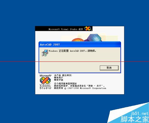 vb每次打开都让配置cad2007怎么办？