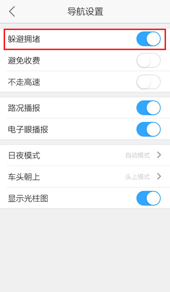 高德地图躲避拥堵功能在哪里?高德地图导航设置躲避拥堵方法图解
