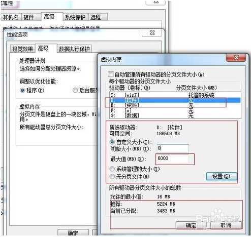深度技术Win7旗舰版虚拟内存优化技巧