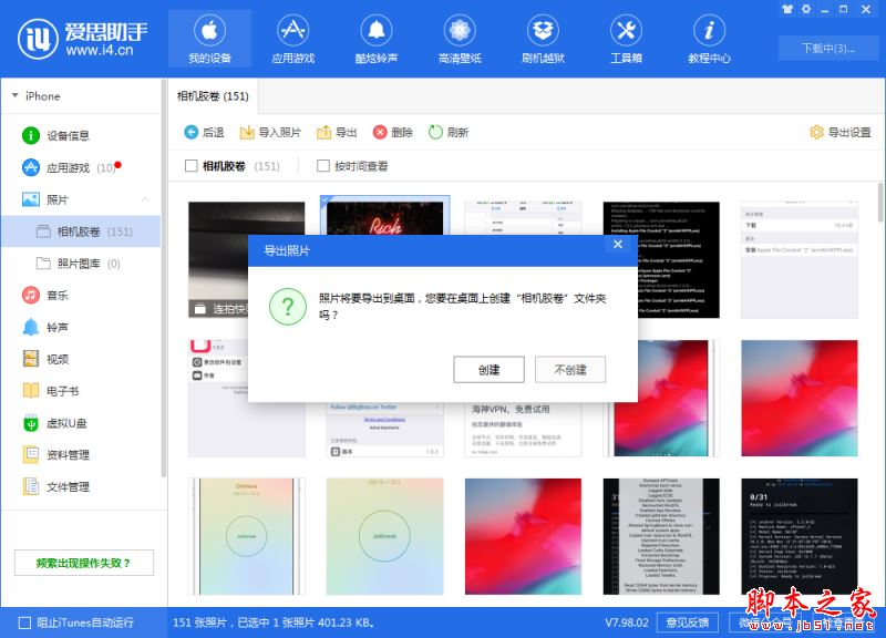 利用爱思助手将苹果手机中照片导出到到电脑的具体操作流程