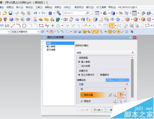 UG10.0怎么使用GC工具箱压缩弹簧模型?