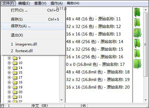 ResHacker怎么替换图标 ResHacker提取并保存avi图文步骤