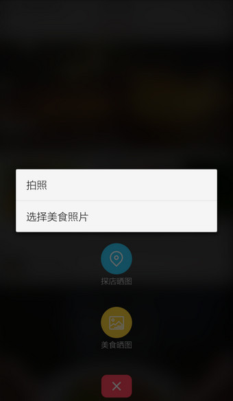 食色怎么发布美食？食色发布美食的方法
