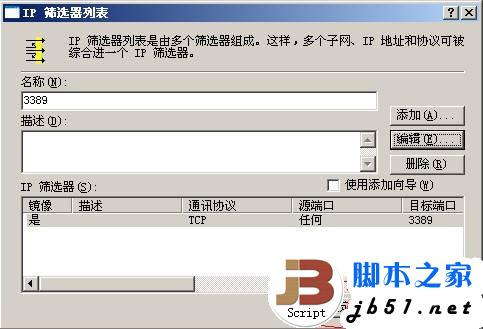 使用IPsec加密通道远程登录3389的方法