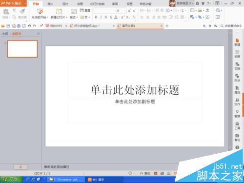 ppt中怎么制作钙尔奇钙片的广告图片?