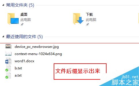 win10系统怎么快速显示文件后缀名？