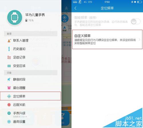 华为儿童手表无法定位解该怎么办?