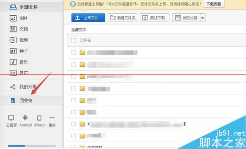百度网盘已经删除的文件怎么恢复？