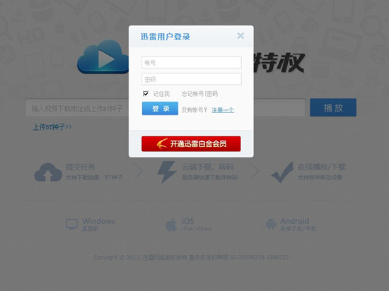 爱情动作片神器迅雷云点播使用评测(在网页上实时播放)