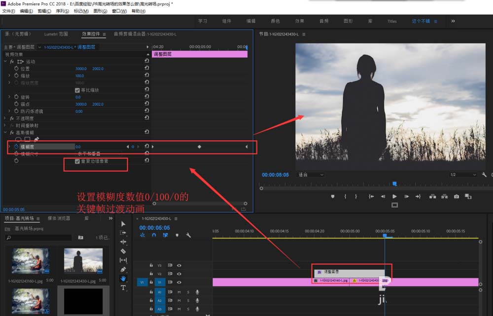 premiere怎么给素材添加高光转场特效?