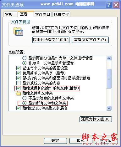 win7与xp系统中如何显示隐藏的文件