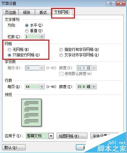 Word2007文档中缩小微软雅黑行距的两种教程