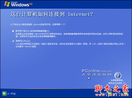  安装版XP光盘的系统安装过程（图解）