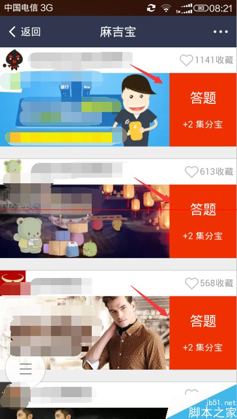 支付宝麻吉宝在哪里？麻吉宝赚集分宝的教程