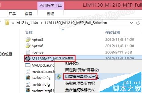 Win8下载安装HP M1213网络打印机和扫描仪的详细教程