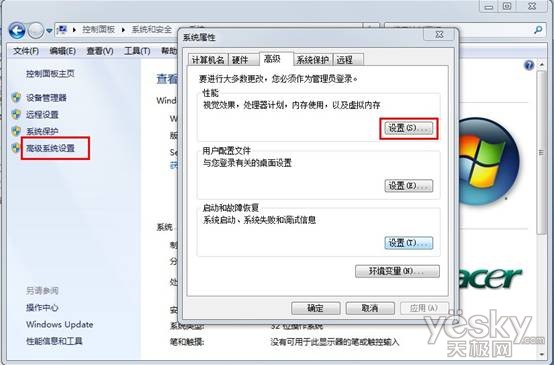 给Windows 7提速小诀窍介绍