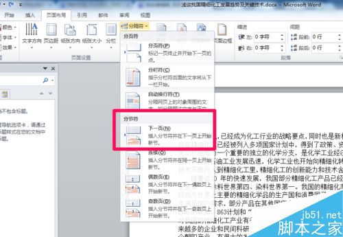 word文档怎么从从任意页开始设置页码为起始页?