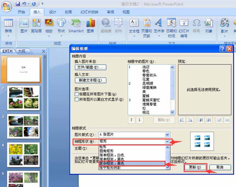ppt怎么新建相册以及编辑相册?
