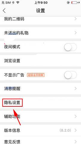 百度贴吧app怎么隐藏已发布过的帖子?