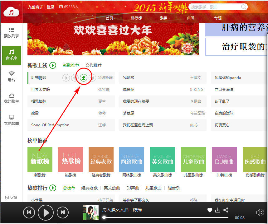 九酷音乐盒下载歌曲的方法及下载的歌曲文件位置路径介绍
