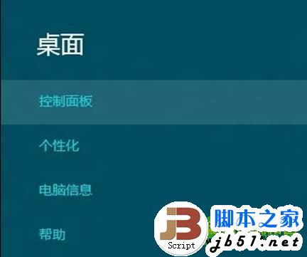 Windows8系统中两种设置需要输入密码才能唤醒睡眠中的电脑方法介绍