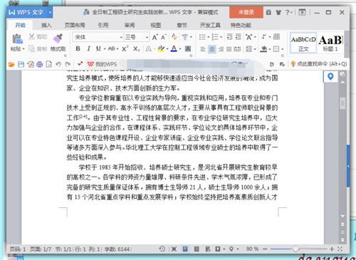 防止打印word突然改变排版的方法