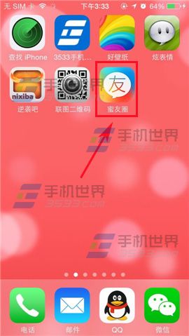 蜜友圈怎么对感兴趣的话题发表评论?