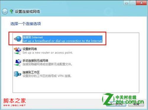 windows8中如何创建拨号连接及设置拨号方式(图解)