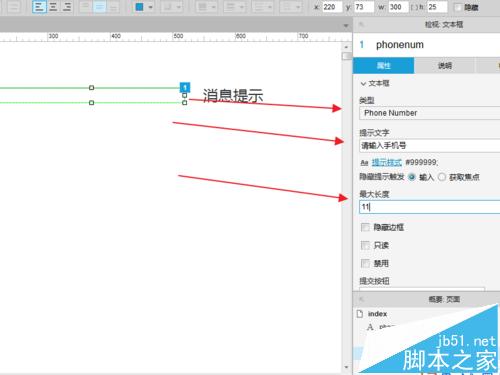 Axure怎么实现电话号码的验证的原型?