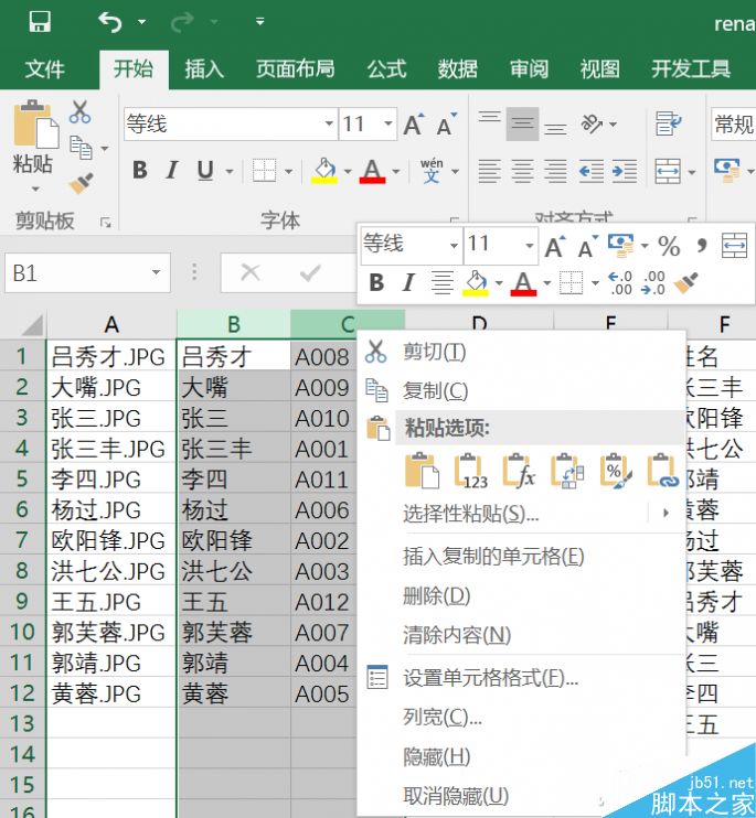Excel如何按照编号快速修改人名的文件?