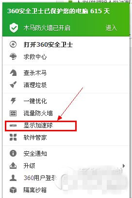 360加速球怎么打开？360加速球打开方法详情介绍