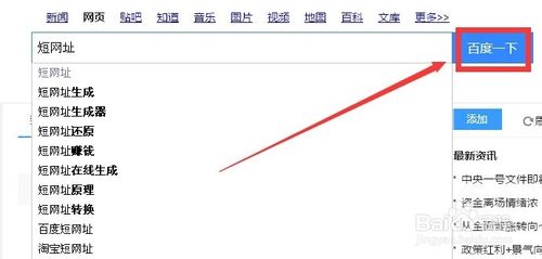 怎么利用百度将长网址生成短网址？
