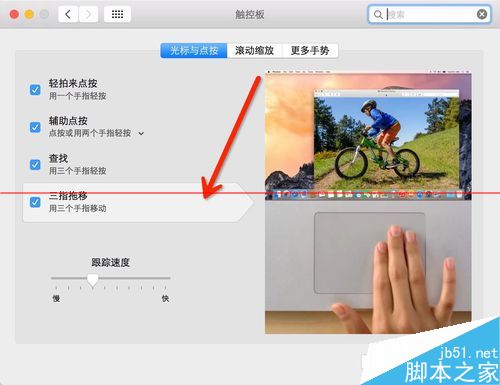 苹果MacOSX系统常用多点触摸板操作手势大全图文教程