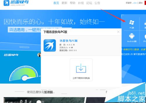 迅雷下载速度很慢有哪些加速方法？