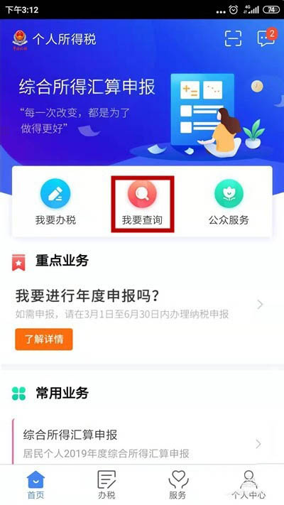 个人所得税app怎么查看纳税明细?