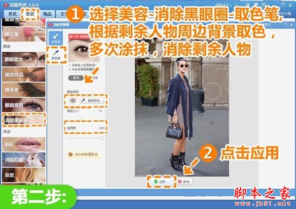 美图秀秀教你快速消除抢镜路人 打造时尚街拍